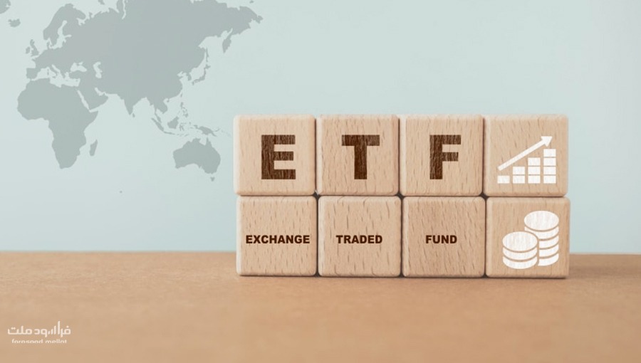 etf صندوق