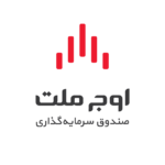 صندوق اوج ملت-صندوقهای سرمایهگذاری با درآمد ثابت