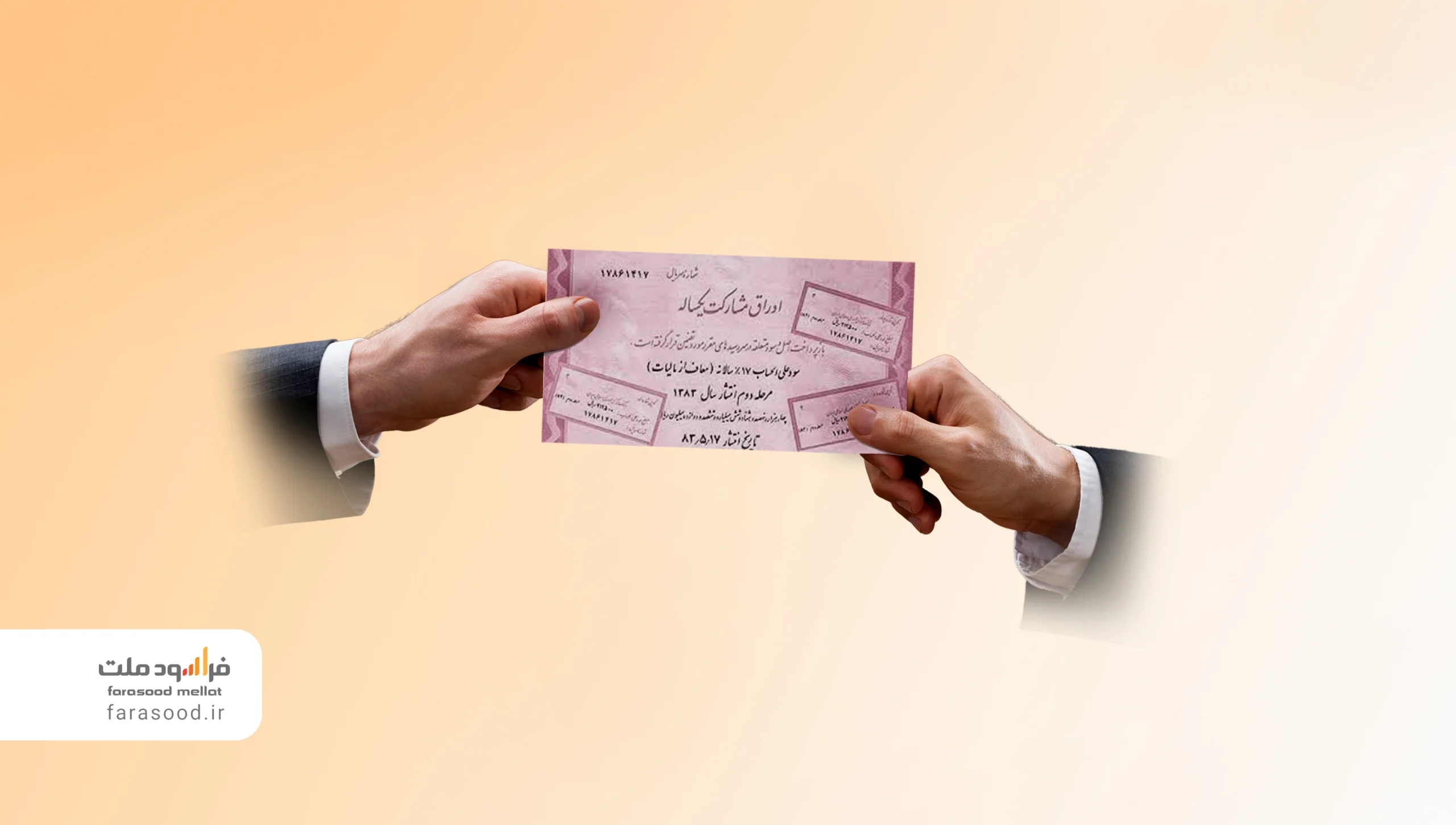 اوراق مشارکت