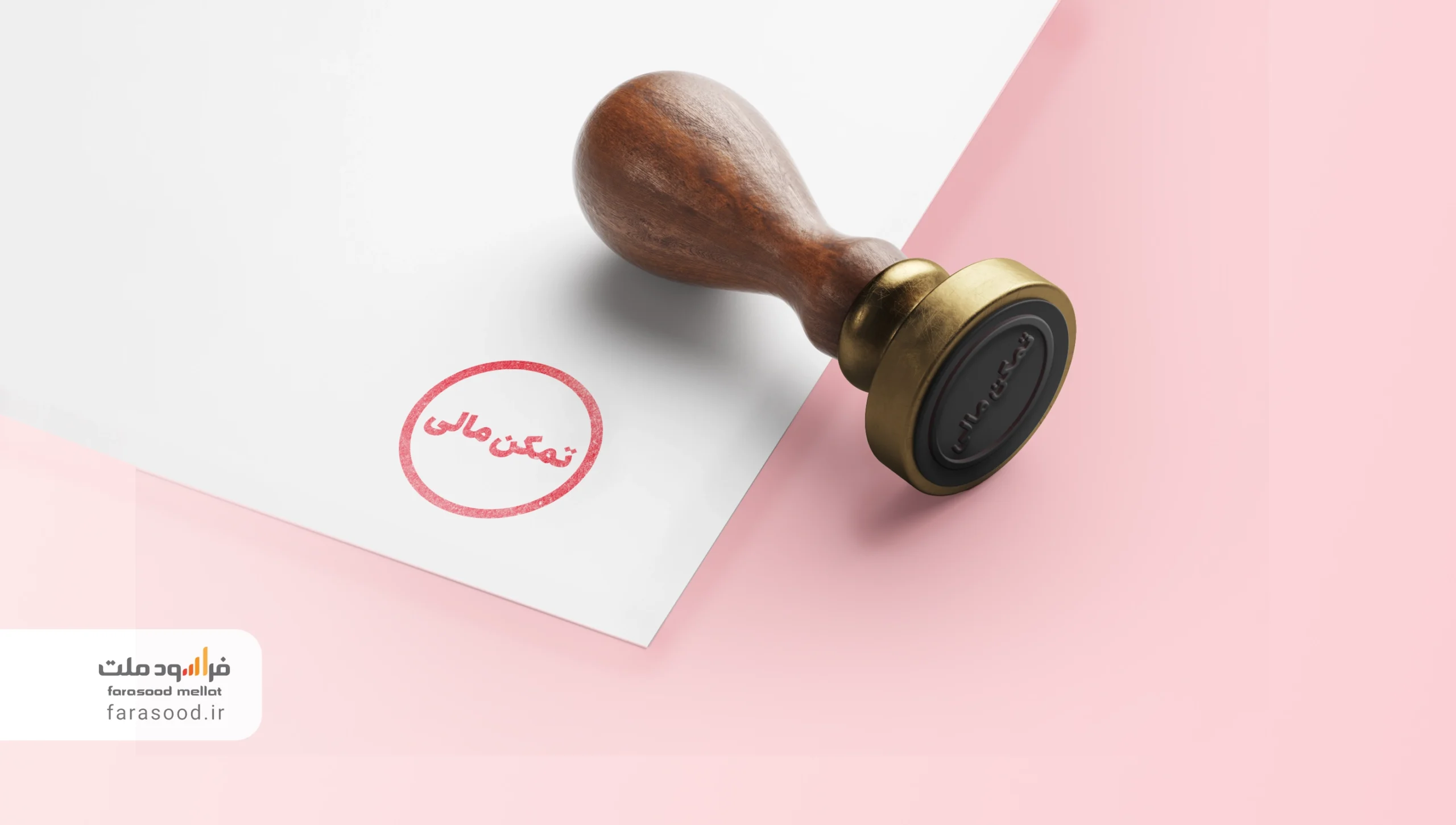 تمکن مالی چیست