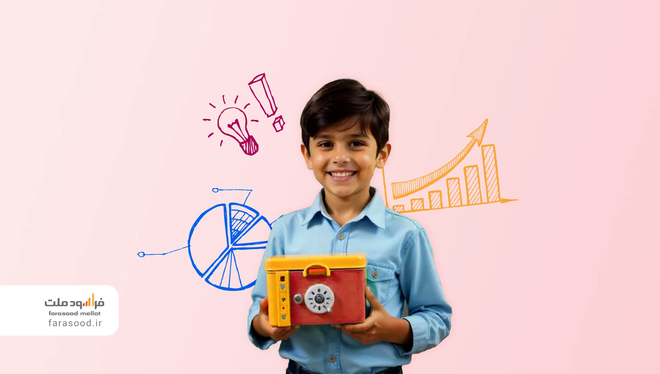 سرمایه گذاری برای دانش آموزان