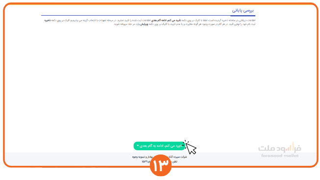 راهنمای سجام کودکان۱۳