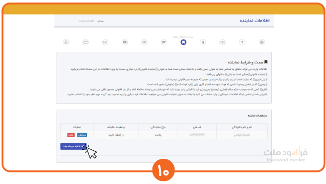 مراحل سرمایه گذاری کودک زیر 18سال (10)