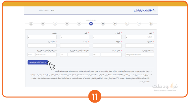 مراحل سرمایه گذاری کودک زیر 18سال (11)