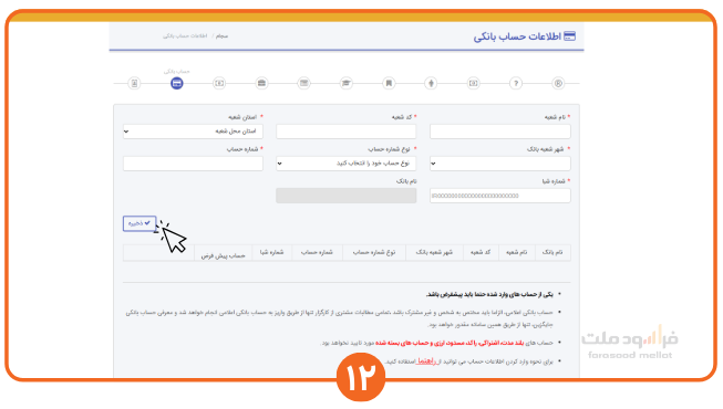 مراحل سرمایه گذاری کودک زیر 18سال (12)