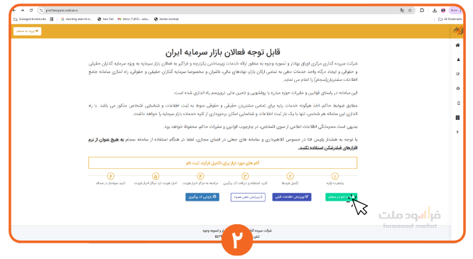 مراحل سرمایه گذاری کودک زیر 18سال (2)
