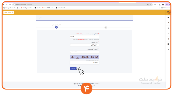 مراحل سرمایه گذاری کودک زیر 18سال (4)