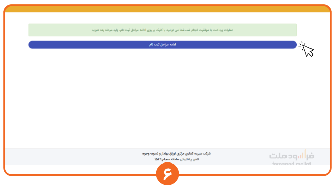 مراحل سرمایه گذاری کودک زیر 18سال (6)