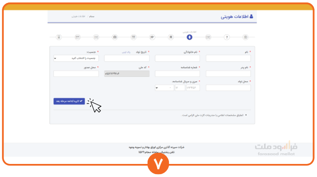 مراحل سرمایه گذاری کودک زیر 18سال (7)