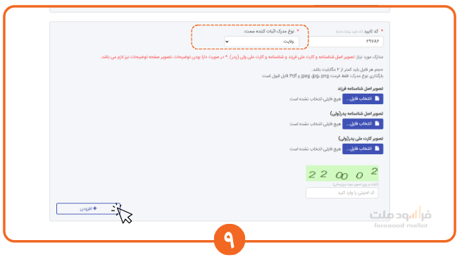 مراحل سرمایه گذاری کودک زیر 18سال (9)
