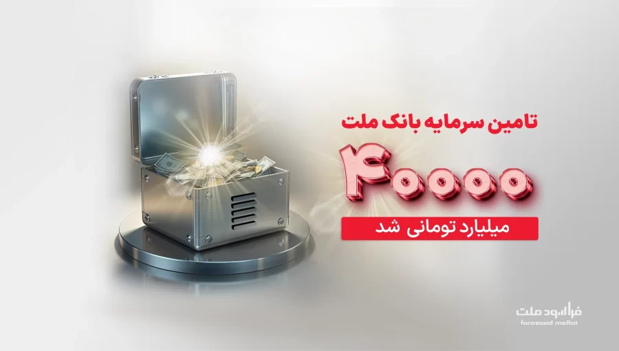 ۴۰ همت 40 همت