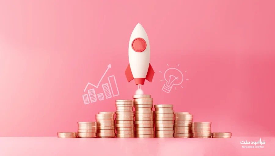 تامین مالی استارتاپ ها