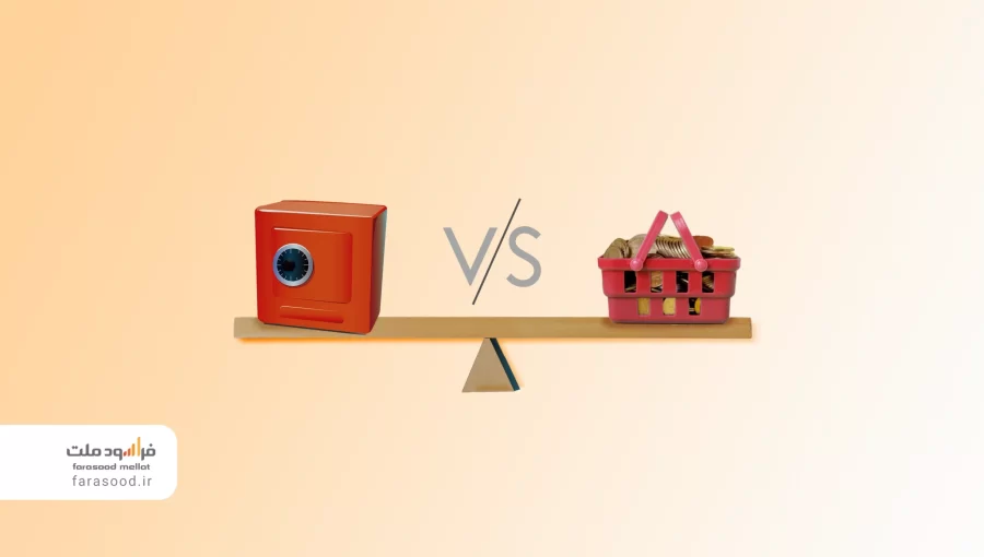 تفاوت صندوق و سبد