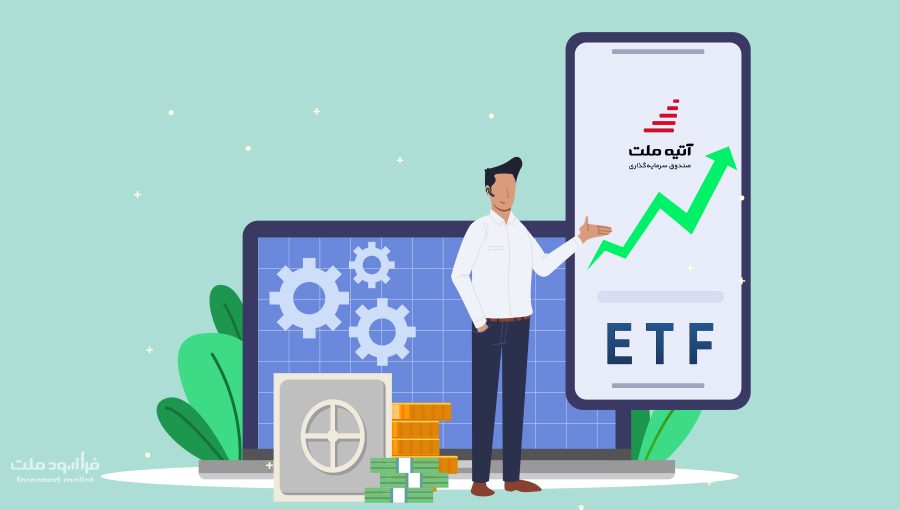 صندوق-آتیه-ملت-ملت-قابل-معامله-در-بورس-شد