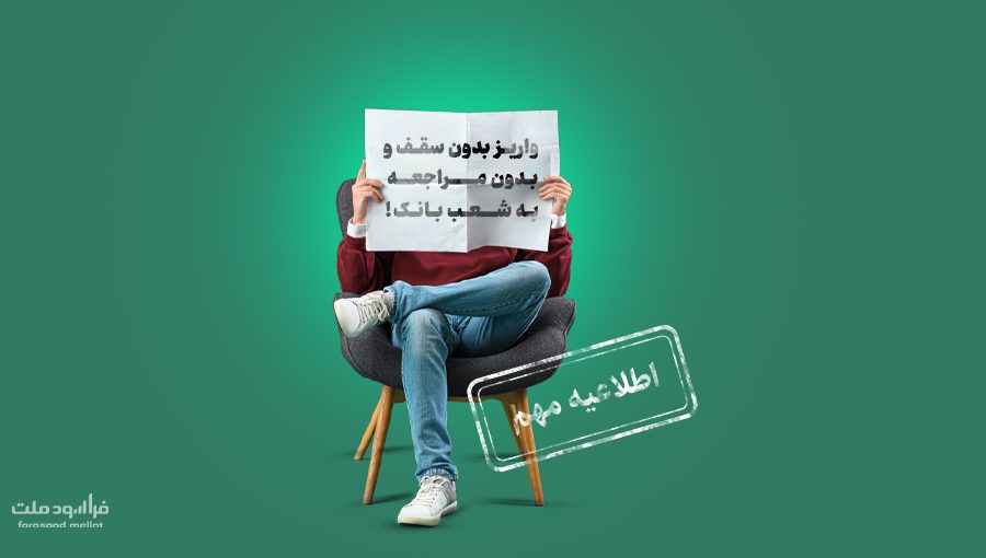 واریز بدون سقف-صندوق اوج واریز بدون سقف در صندوق اوج فراسود
